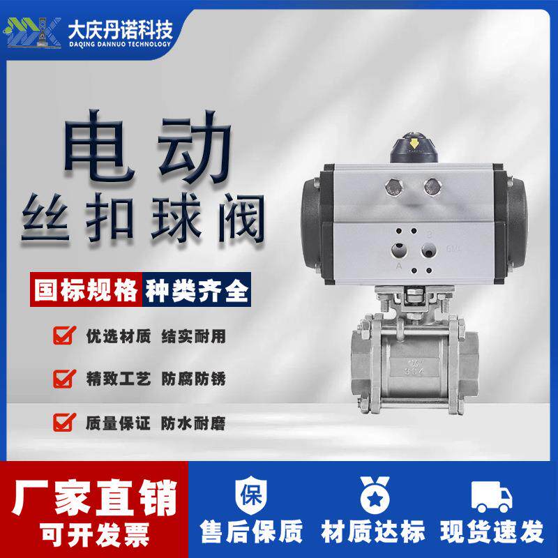 气动球阀220V门不锈钢法兰Q941F-16PC蒸汽调节DN5080丝扣高温防爆