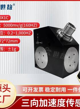SAE300X1C三向压电式加速度传感器高精度转化抗干扰强高灵敏度