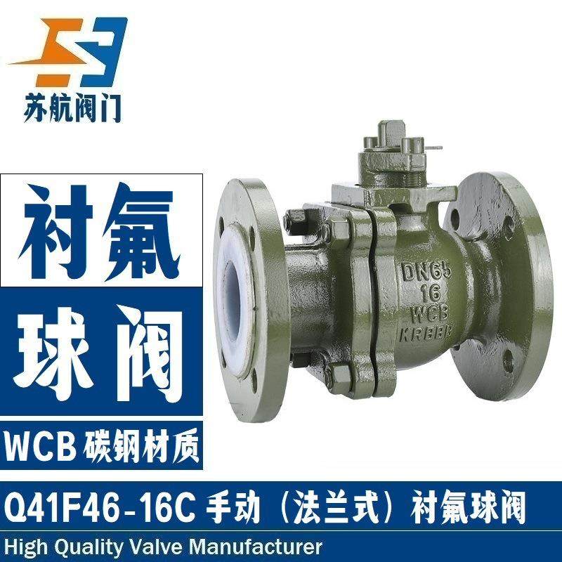 供应Q41F46-16CP法兰式衬氟球阀耐腐蚀手动铸钢不锈钢衬四氟阀门