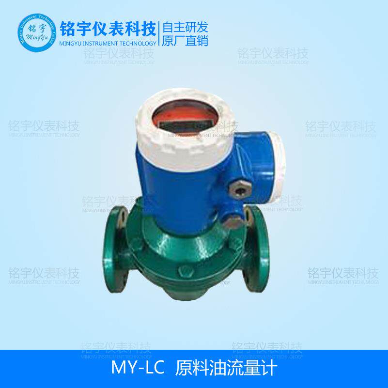 原料油流量计机械式柴油汽油润滑油机油高精度计量表航空油流量表