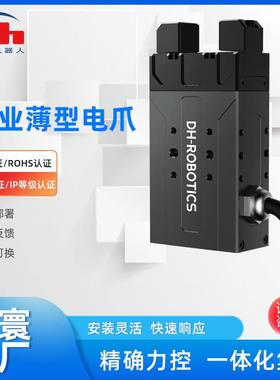 大寰DH-ROBOTICS电爪 PGE-2-12工业型薄型电动夹爪小型零件抓取