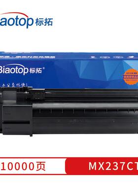 标拓 (Biaotop) MX237CT粉盒适用夏普AR2048/2048D/2048N/2348S