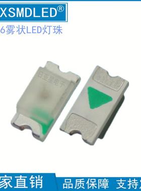 1206雾状红色LED灯珠3216蓝橙翠绿黄雾面单色led磨砂面指示发光管