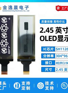 金逸晨2.45寸OLED显示屏SH1126小屏幕304x96液晶屏SPI/IIC/并口