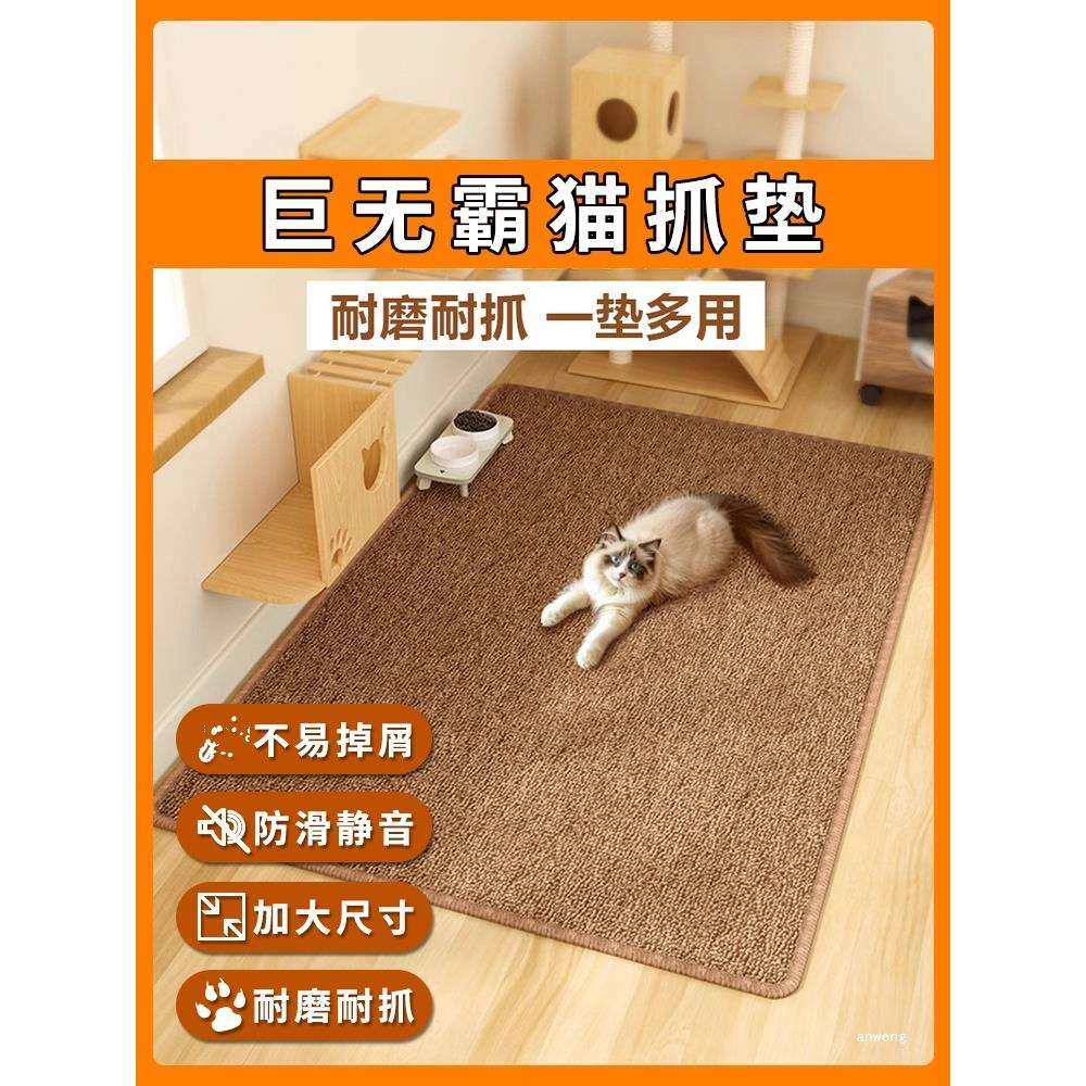 猫抓板猫窝一体仿剑麻地毯垫子防猫爪防滑客厅卧室猫笼耐磨不掉屑,模玩/动漫/周边/娃圈三坑/桌游,模型制作工具/辅料耗材,淘宝优惠券,粉丝福利购,淘宝优惠卷