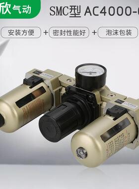 SMC型AC4000-03/04D自动排水器气源处理器三联件油水分离器