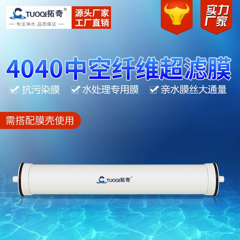 厂家装膜壳用4寸4021超滤膜4040外压式PVC膜组件水处理设备用