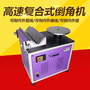 高速复合式倒角机多功能修边倒角器圆弧直边不规则曲线倒角去毛刺