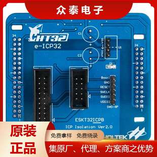 ESKT32ICPB 合泰HOLTEK原装 ICP转接板 搭配e-Writer32用的刻录座