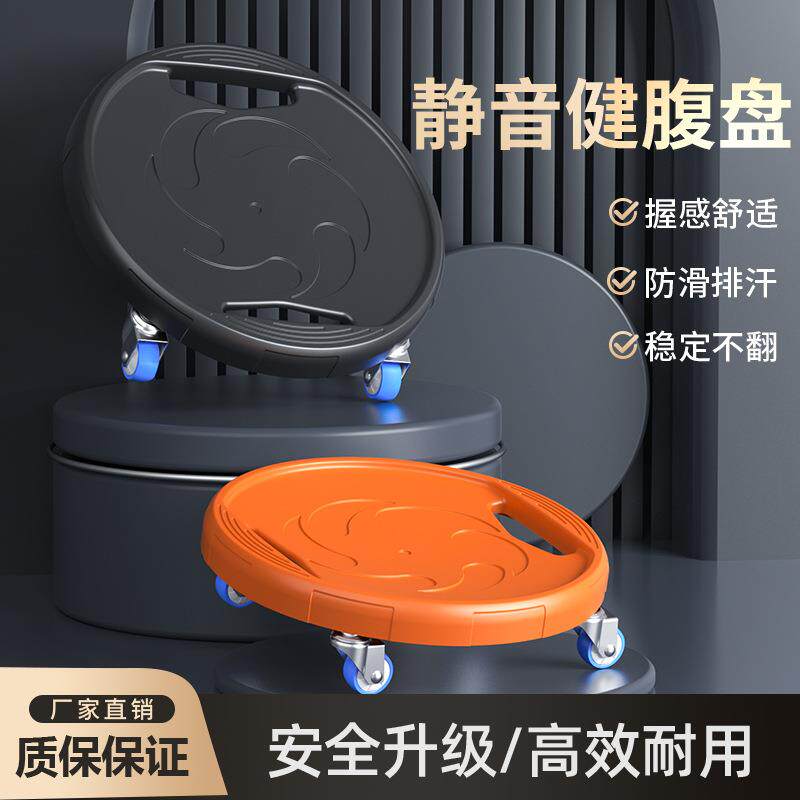 滑盘健身静态万向健腹盘腹肌轮核心训练马甲线男女家用卷腹器材