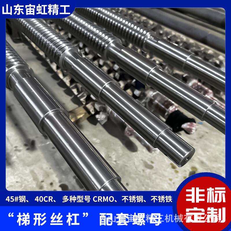 山东厂家大型不锈钢梯形丝杆 高精度全螺纹丝杆304梯型丝杠