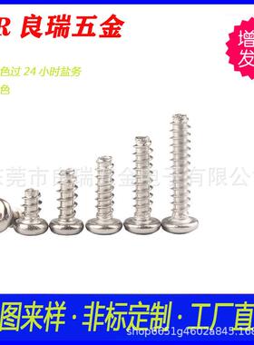 圆头十字平尾自攻螺丝2X6PB 铁镍色 加硬过盐务24小时 普通镍色
