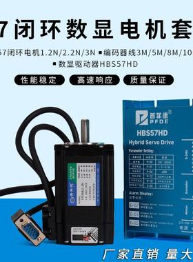 57高速闭环步进电机套装1.2N/2.2N/3N.M数显驱动器HBS57HD两相编