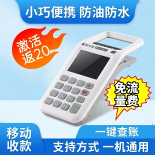 小巧便携移动收款扫码一体机设备个人刷卡消费机免流量费