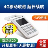 开机即用扫码 机支付款 收款 4G移动收款 扫码 王免流量费一体机