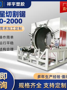 行星切割锯塑料管材切割机PPR行星切割锯90-2000塑料切割设备
