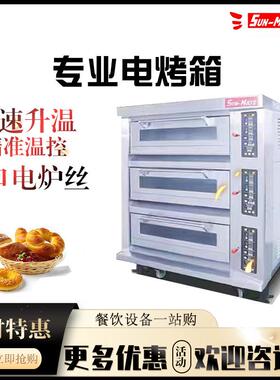 珠海三层六盘烤箱商用SEC-3Y烘炉披萨蛋糕蛋糕房大容量电烤箱