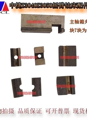 Z3040Z3050沈阳中捷摇臂钻床主轴箱夹紧块菱形块 锁紧块 压块