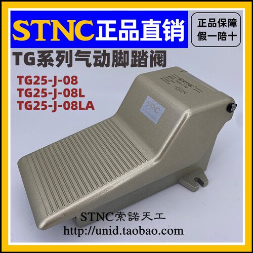 【STNC索诺天工】气动脚踏阀TG25-J-08/LA脚踩换向阀(4F210-08/L