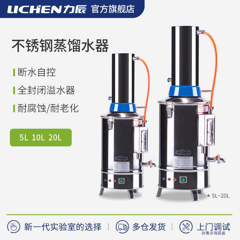 蒸馏水器力辰实验室不锈