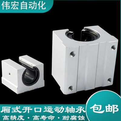 标准开口型箱式直线滑块轴承SBR10 12 13 16 20 25 30 35 40 50UU