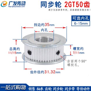 11AF型内孔5 两面平同步轮 槽宽7 两面平同步皮带轮 12mm 2GT50齿