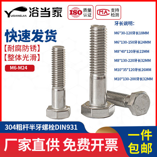 M6M8M10不锈钢304半牙外六角螺丝半螺纹螺栓粗杆半扣螺钉半牙螺杆