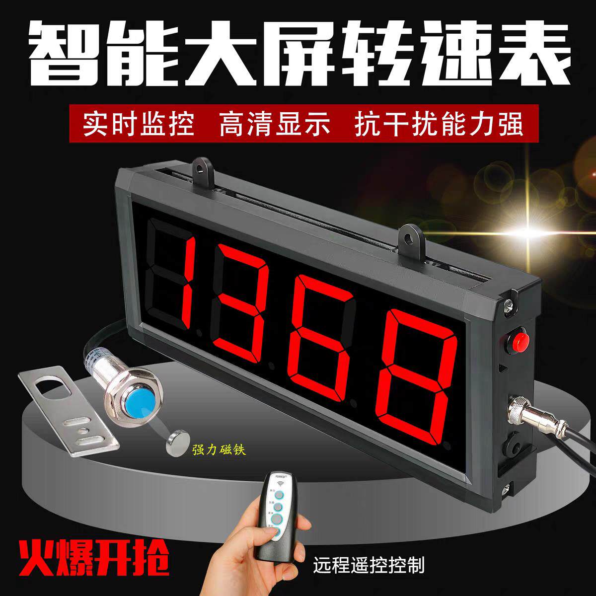 大屏幕数显转速表测速仪