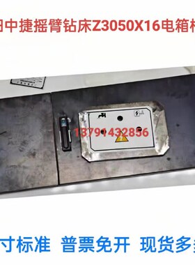 沈阳中捷Z3040 Z3050X16摇臂钻床电气箱门锁电箱柜门折页立柱铁门
