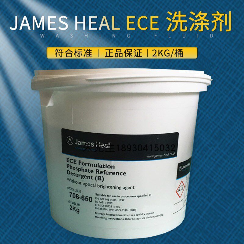 JAMES HEAL ECE(B)洗衣粉ECE(B)洗涤剂ISO105洗涤剂水洗牢度测试