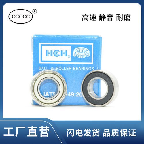 HCH高速轴承 685 686 687 688 689 6800 6801 6802 6803 ZZ -2RS