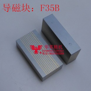 36V 35B 37V 导磁块 细目过磁器 细目磨床过磁块 磨床磁铁 35A