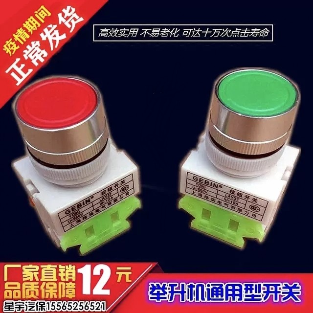 上海元征序达举升机开关按钮配件双柱两柱汽车升降机专用开关包邮图片