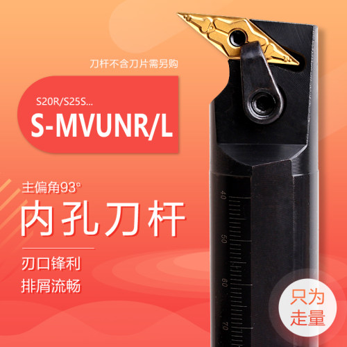 93度复合式内孔车刀杆S20R/S25S-MVUNR16菱形刀片镗孔仿形刀杆