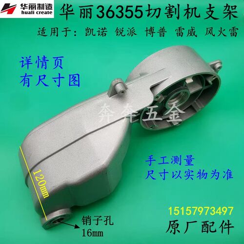 华丽36355切割机支架新牌355钢材机机壳 350型材机骨架齿轮箱摇臂