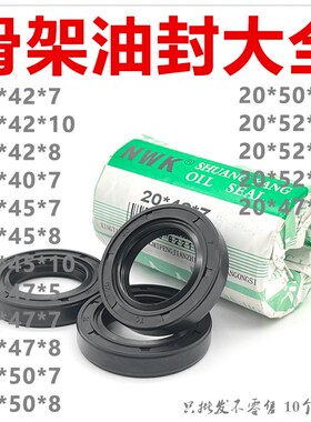 NWK进口质量20*40/42/45/47/50/52*5/7/8/10骨架油封TG4/TC好质量