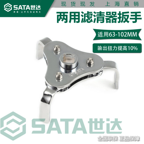 世达两用滤清器扳手97422大扭力拆装机油滤心滤芯63-102MM三爪省
