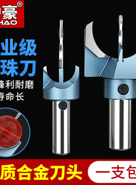 沪豪佛珠刀圆珠刀木珠刀具硬质合金工具佛塔刀车刀 佛珠钻头 刀头
