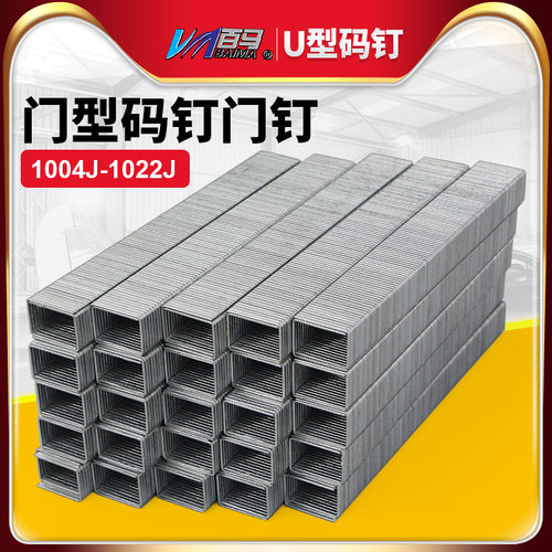U型码钉气钉 汽钉 木工钉1006J 1008J 1010J 1013J 型号全气动钉