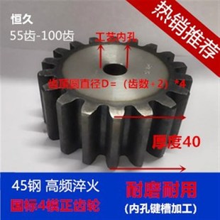 正齿轮 模数4M 直齿轮4M55齿4M100齿