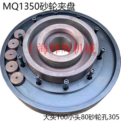 MQ1350A/B磨床法兰盘夹盘上海机床 无锡上机1350外圆磨床配件