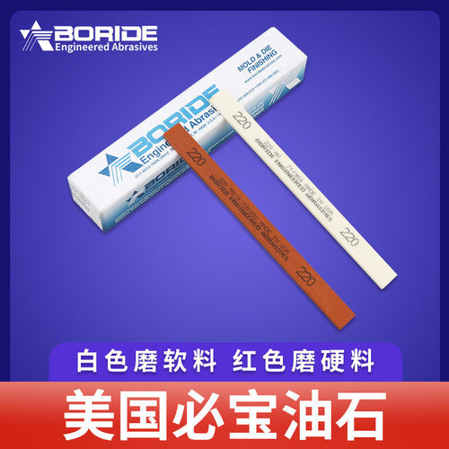 美国必宝油石模具抛光油石条1/8*1/2*6 AO白色 AS-9红色150#-600#