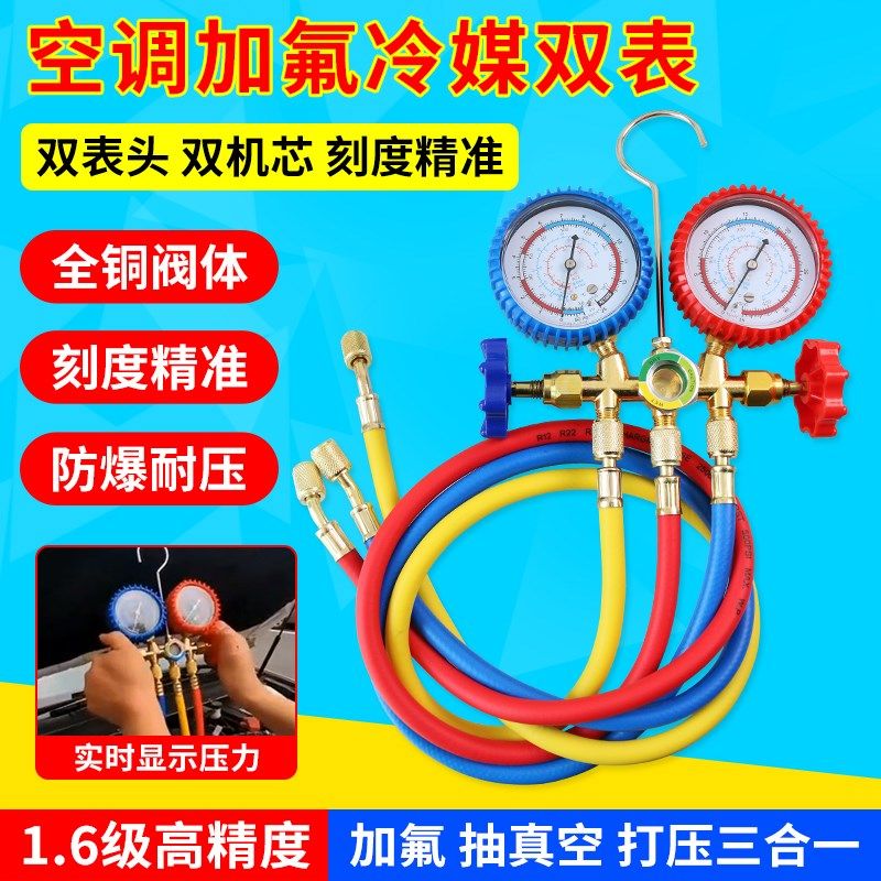 R134a冷媒汽车加氟表雪种压力表冷媒双表头阀空调加氟工具套装