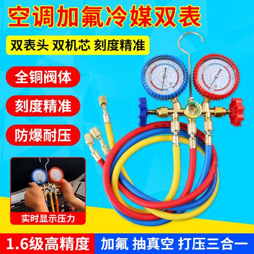 R134a冷媒汽车加氟表雪种压力表冷媒双表头阀空调加氟工具套装