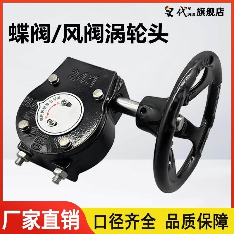 蝶阀涡轮传动头显示开关