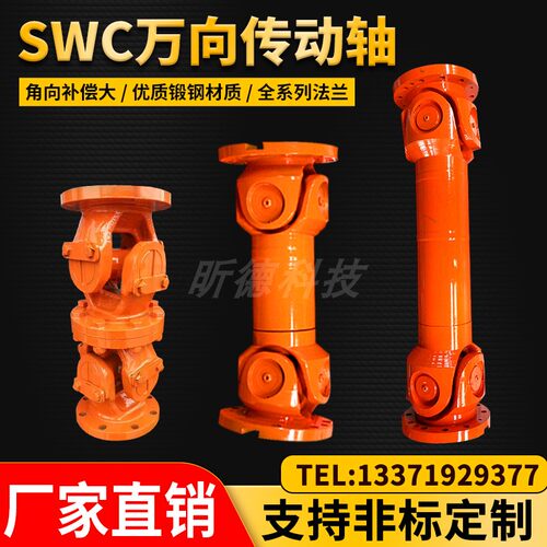 SWC长短无CWDH伸缩加厚重型万向联轴器汽车机械SWP传动轴十字厂家