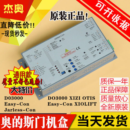 西子奥的斯电梯配件 DO3000 Easy-con-T Jarless-Con门机盒变频器