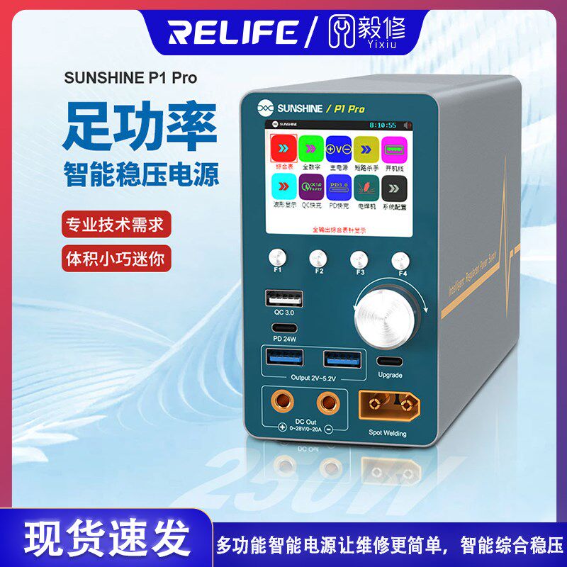 新讯新品P1PRO电池点焊QC PD快充远程升级智能稳压输出电源表