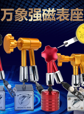 百分表磁力磁性千分表座一套强力校表支架万向象表磁力双杠杆加长