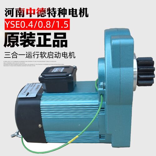 包邮河南中德特种YSE型0.4KW0.8KW1.5KW行车运行三合一减速电动机
